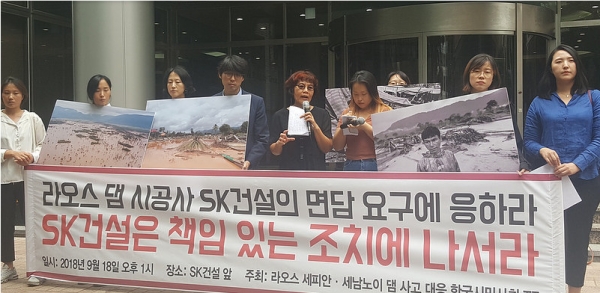 ▲라오스 댐 붕괴사고와 관련 한국시민사회 TF가 18일 서울 종로구 인사동 SK사옥 앞에서 기자회견을 갖고 있다. [사진 참여연대 제공]