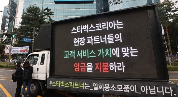▲스타벅스 직원들은 7일 서울 강남구 강남역 인근 도로 등에서 처우개선을 요구하는 트럭 시위를 벌였다.