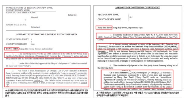 ▲선데이저널이 입수, 보도한 삼성물산 미국법인의 소송장 관련 서류들