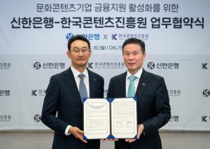 신한은행, K-콘텐츠 중소기업 상생에 10억원 출연