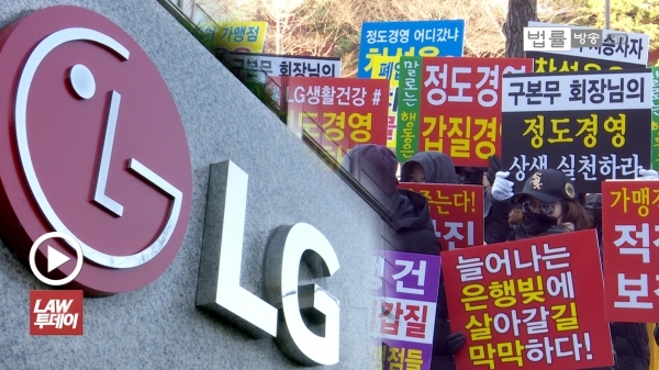 ▲LG생건 가맹점주들이 본부가 상생을 외면하고 갑질을 일삼고 있다고 규탄하고 있다. (사진=법률방송 캡처)