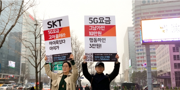 ▲참여연대 회원들이 서울 광화문에서 피켓을 들고 5G 저가 요금 출시 온라인서명에 참여해줄 것을 호소하고 있다.