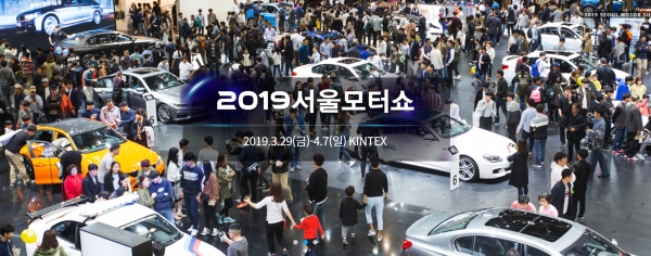 ▲역대 최대규모인 2019 서울 모터쇼가 29일 개막한다