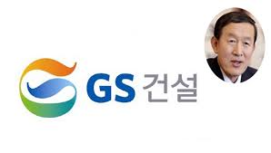 ▲GS건설 로고와 허창수 회장
