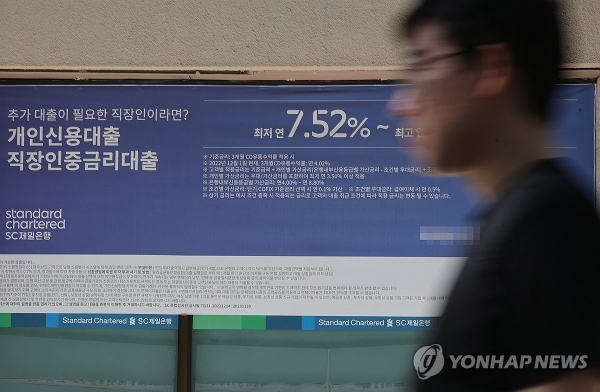 ▲서울시내 한 시중은행 대출금리 안내문(연합뉴스)