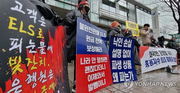 ▲지난 15일 홍콩ELS 피해자 항의집회(연합뉴스)