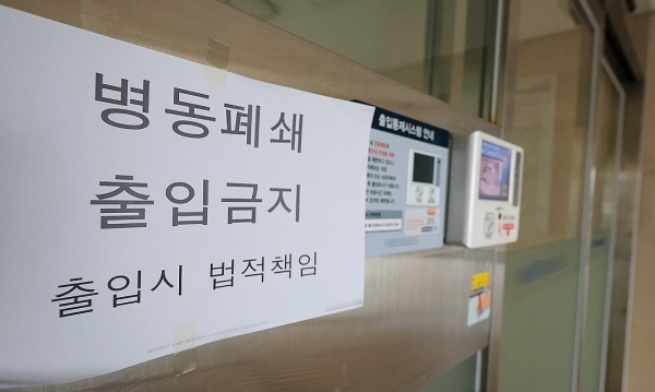 ▲7일 서울 시내 한 대학병원 병동 입구에 병동폐쇄 안내문이 붙어 있다. 연합뉴스