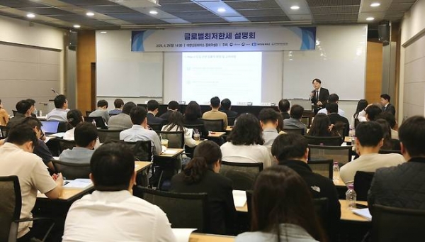 ▲지난달 29일, 대한상공회의소가 개최한 '글로벌 최저한세 설명회'(사진=대한상의)