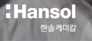 ▲한솔케미칼 로고