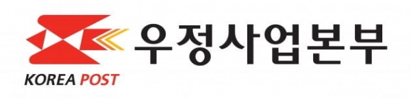 ▲우정사업본부 제공