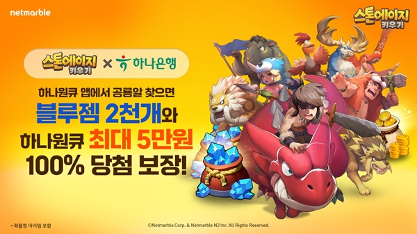 ▲자료=넷마블 제공