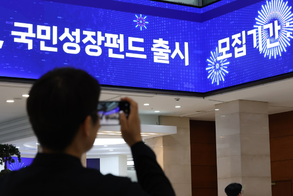 ▲국민참여성장펀드 출시 [사진=연합뉴스]