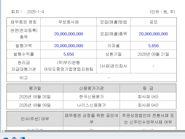 ▲한양증권의 만기2년 회사채 발행조건 확정 공시