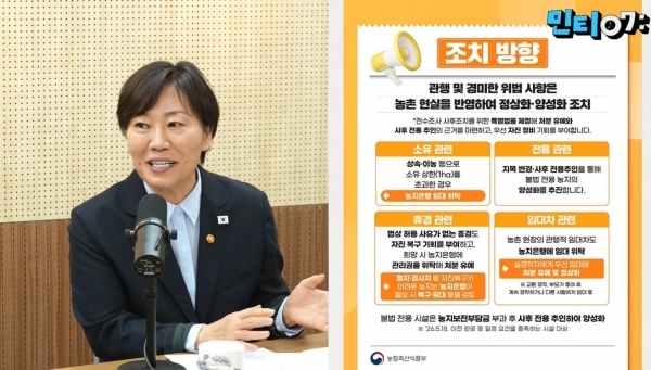 ▲민주당 공식 유튜브 '민주당TV' 출연한 송미령 농림축산식품부 장관. 민주당TV 캡처