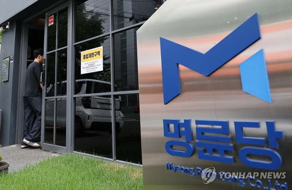 ▲서울 송파구 명륜당 본사.