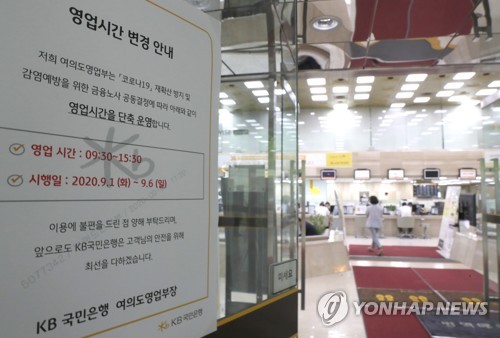 내년 4월부터 은행 오전 9시30분 문 연다…영업시간 30분 단축