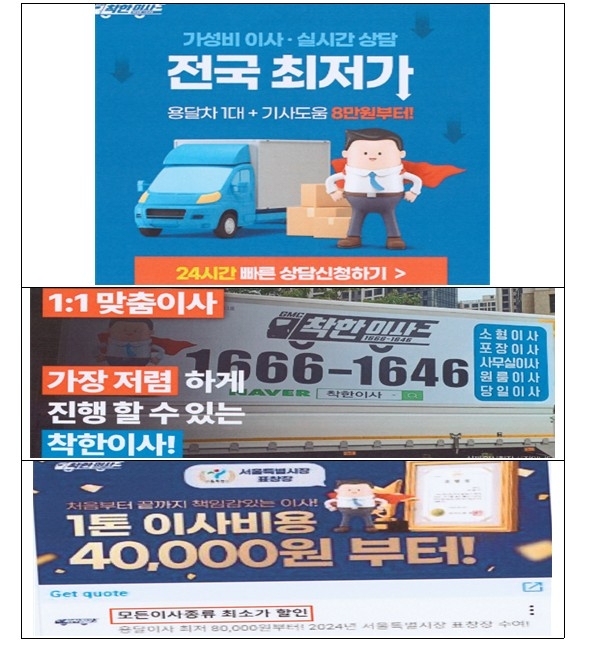 착한이사·로젠이사 거짓·과장 광고로 과징금 2억원대