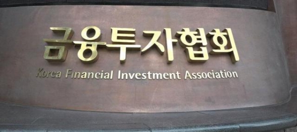 ▲금융투자협회