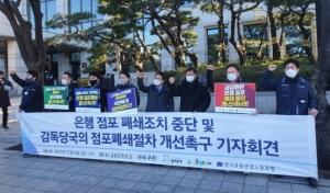 시민단체들 "농협-KB-우리, 채용비리 외면하고 노조활동 탄압"