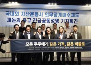 전량 공개매수 확산…운용업계 “의무공개매수법, 없는 게 낫다”